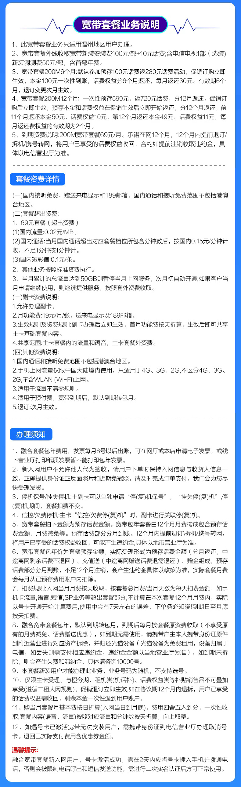 2022温州电信宽带套餐价格,温州宽带办理续费新装wifi安装